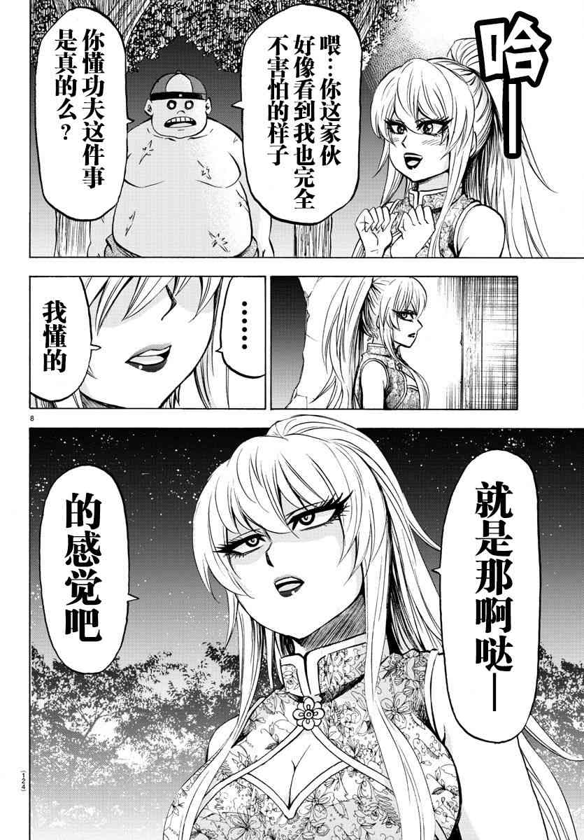 《六道的恶女们》漫画最新章节第120话免费下拉式在线观看章节第【9】张图片