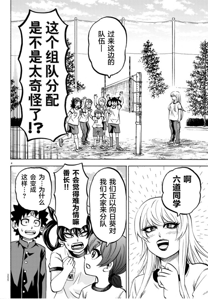 《六道的恶女们》漫画最新章节第180话 不会笑的小丑免费下拉式在线观看章节第【4】张图片