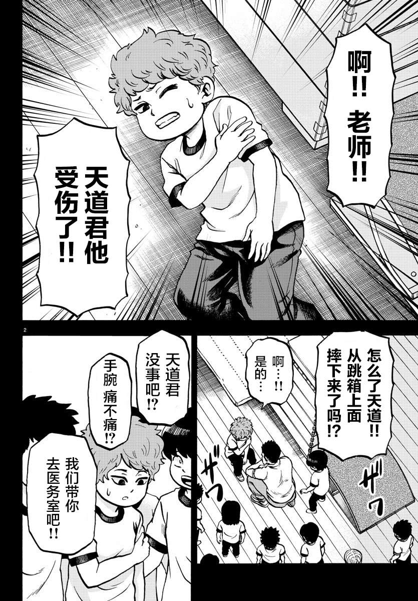 《六道的恶女们》漫画最新章节第223话 扭曲至极的天道回忆录免费下拉式在线观看章节第【3】张图片