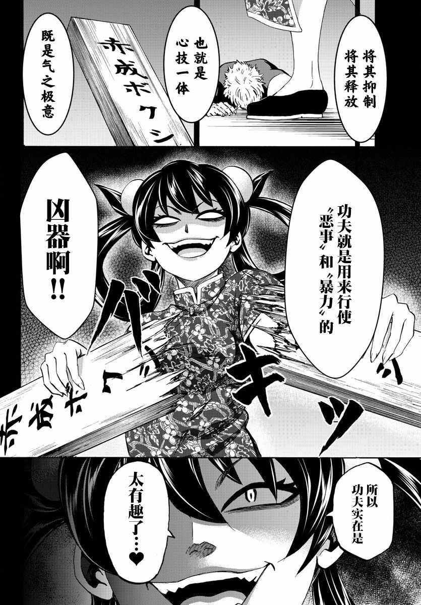 《六道的恶女们》漫画最新章节第108话免费下拉式在线观看章节第【7】张图片