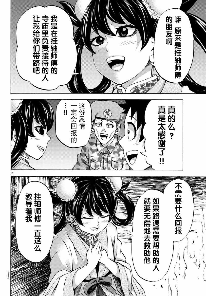 《六道的恶女们》漫画最新章节第106话免费下拉式在线观看章节第【17】张图片