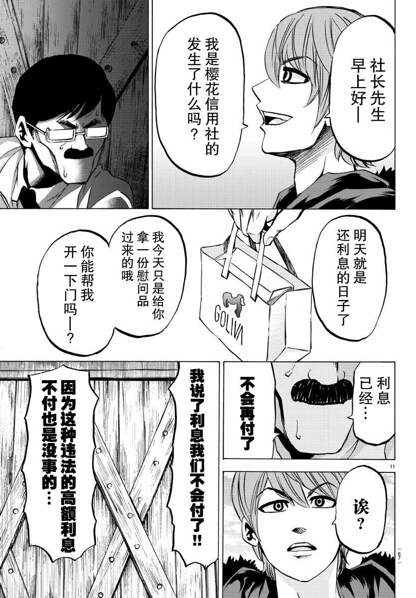 《六道的恶女们》漫画最新章节第85话免费下拉式在线观看章节第【11】张图片