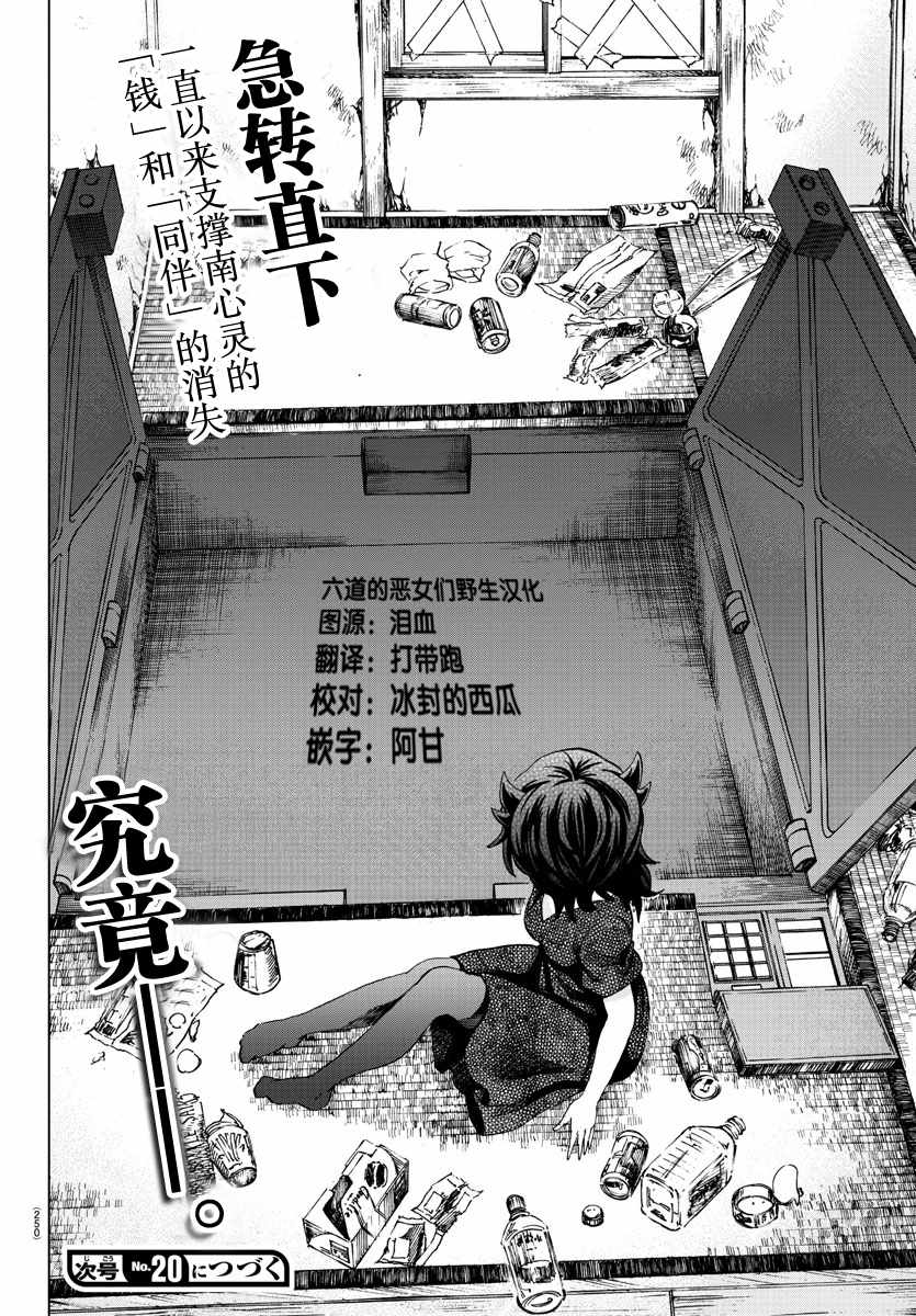 《六道的恶女们》漫画最新章节第87话免费下拉式在线观看章节第【19】张图片