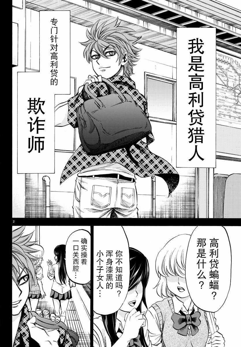 《六道的恶女们》漫画最新章节第93话免费下拉式在线观看章节第【3】张图片