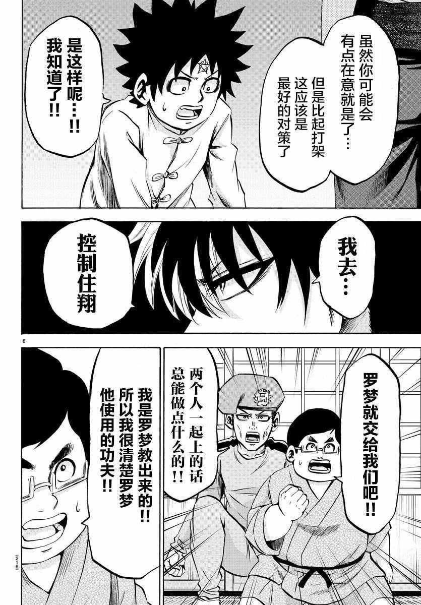 《六道的恶女们》漫画最新章节第116话免费下拉式在线观看章节第【6】张图片