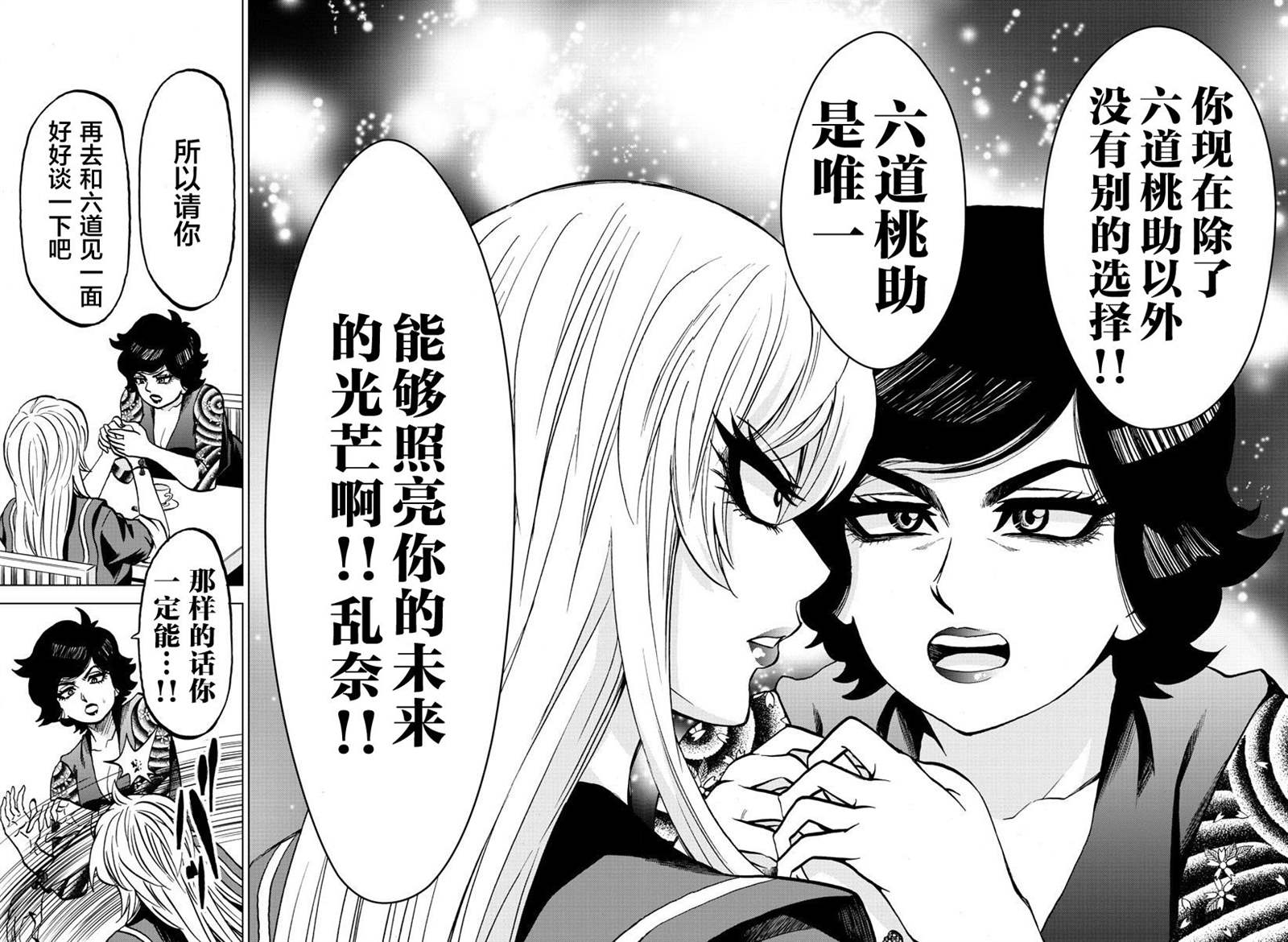 《六道的恶女们》漫画最新章节第222话 樱独唱免费下拉式在线观看章节第【13】张图片