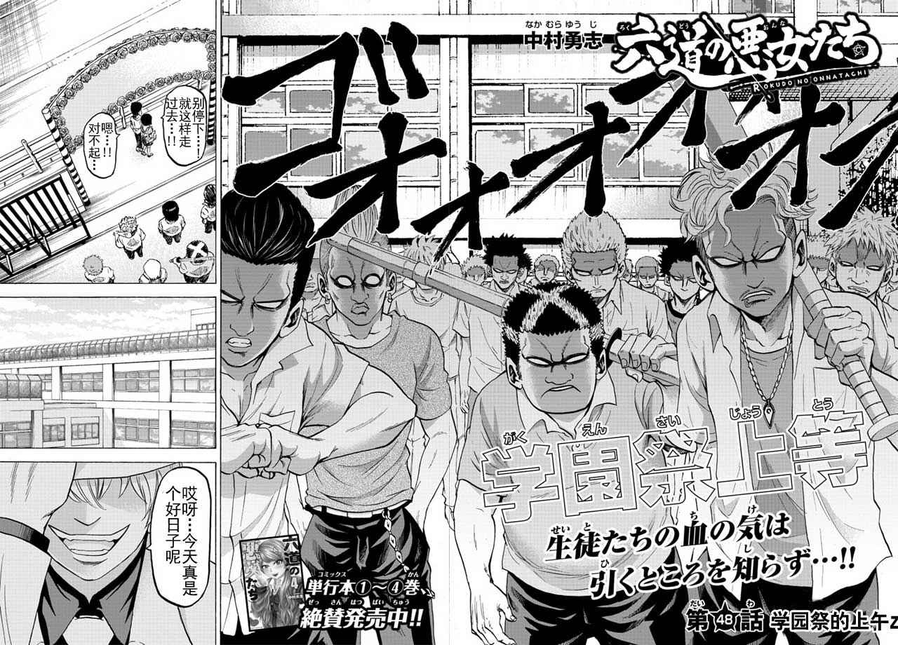 《六道的恶女们》漫画最新章节第48话免费下拉式在线观看章节第【2】张图片