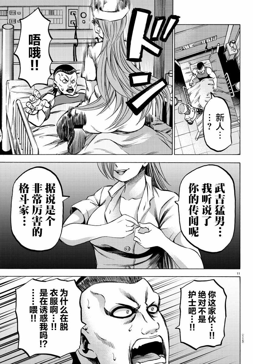 《六道的恶女们》漫画最新章节第133话免费下拉式在线观看章节第【11】张图片