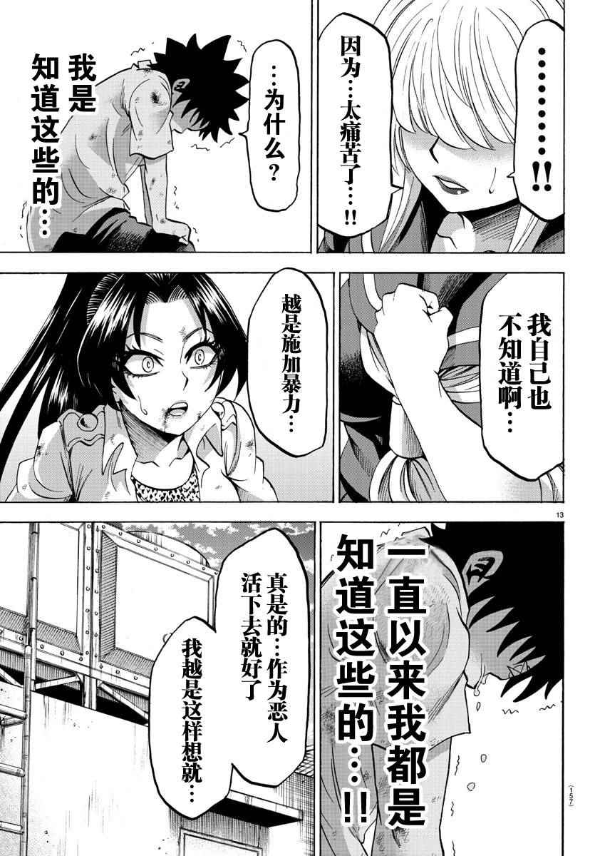 《六道的恶女们》漫画最新章节第66话免费下拉式在线观看章节第【13】张图片