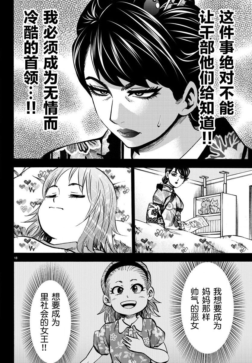 《六道的恶女们》漫画最新章节第189话 像恶魔一样免费下拉式在线观看章节第【17】张图片