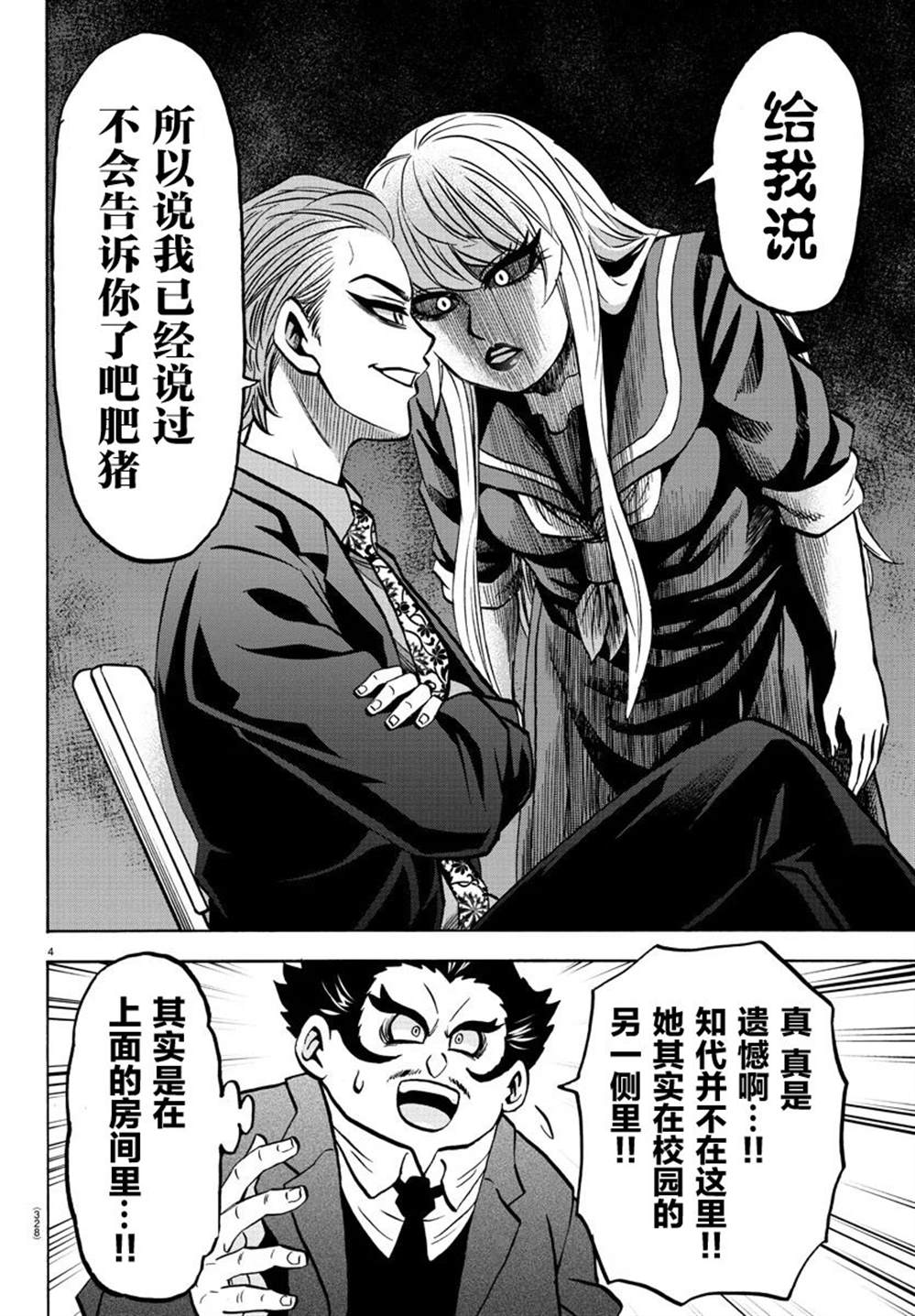 《六道的恶女们》漫画最新章节第197话 擦身而过免费下拉式在线观看章节第【4】张图片