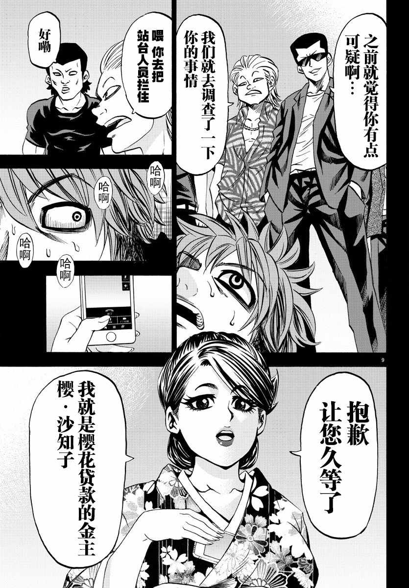 《六道的恶女们》漫画最新章节第93话免费下拉式在线观看章节第【9】张图片