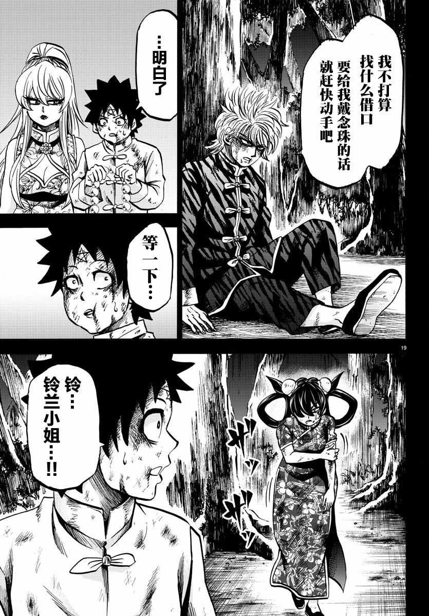 《六道的恶女们》漫画最新章节第128话免费下拉式在线观看章节第【19】张图片