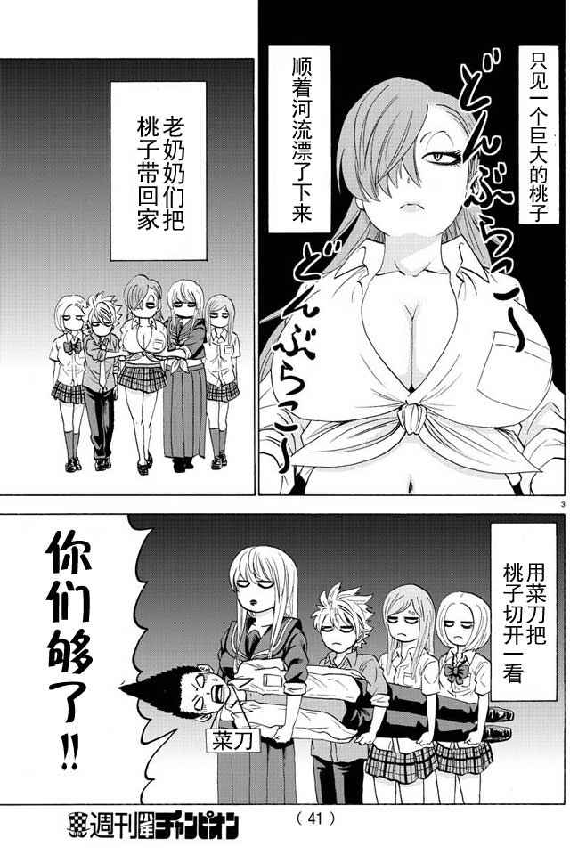 《六道的恶女们》漫画最新章节第40话免费下拉式在线观看章节第【3】张图片