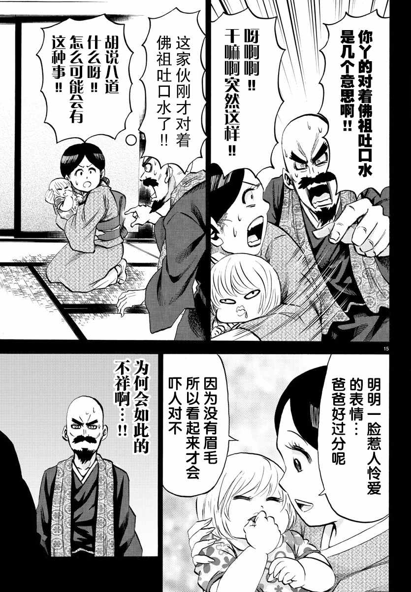 《六道的恶女们》漫画最新章节第100话免费下拉式在线观看章节第【16】张图片