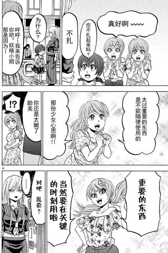 《六道的恶女们》漫画最新章节第30话免费下拉式在线观看章节第【12】张图片