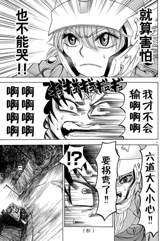 《六道的恶女们》漫画最新章节第27话免费下拉式在线观看章节第【11】张图片