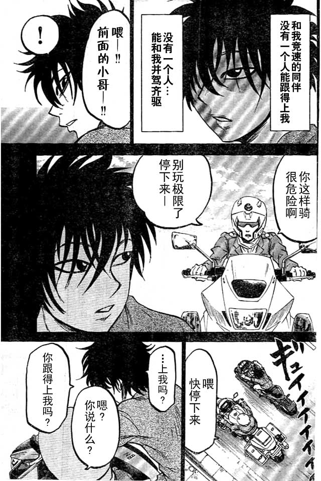 《六道的恶女们》漫画最新章节第23话免费下拉式在线观看章节第【3】张图片