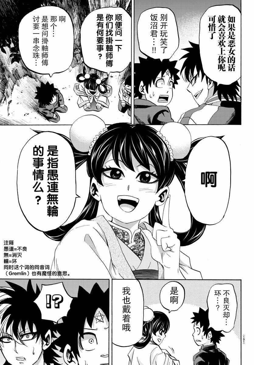 《六道的恶女们》漫画最新章节第106话免费下拉式在线观看章节第【18】张图片