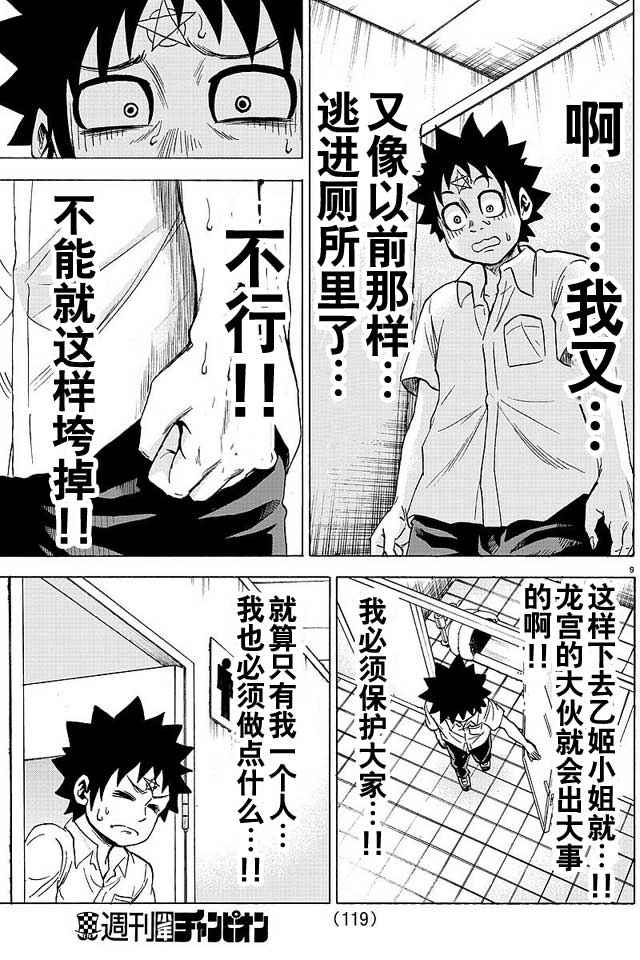 《六道的恶女们》漫画最新章节第45话免费下拉式在线观看章节第【9】张图片