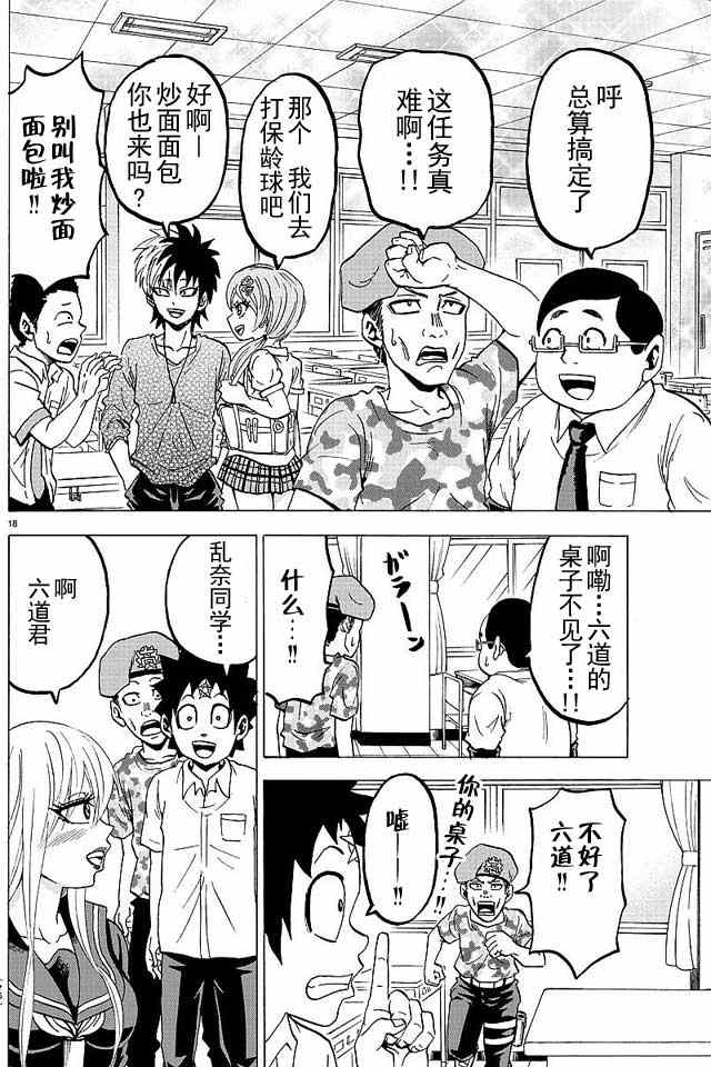 《六道的恶女们》漫画最新章节第29话免费下拉式在线观看章节第【17】张图片