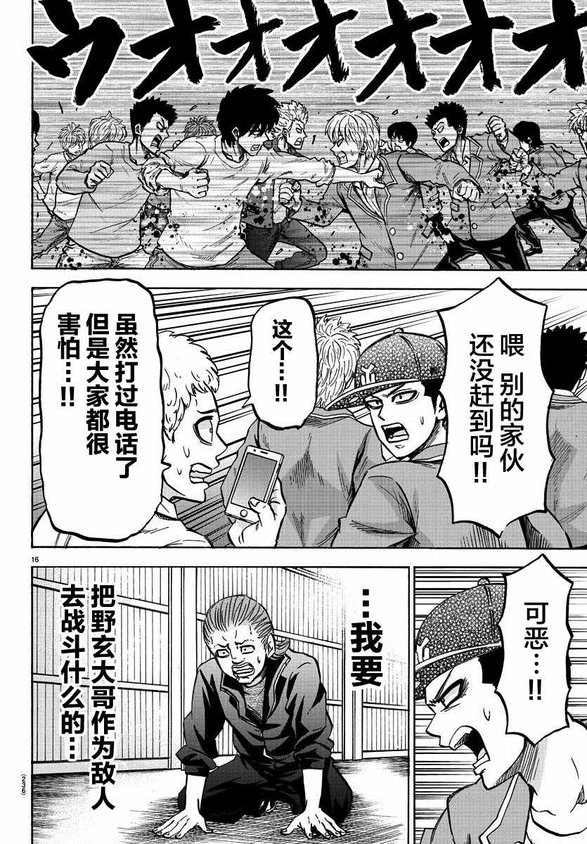 《六道的恶女们》漫画最新章节第149话免费下拉式在线观看章节第【14】张图片