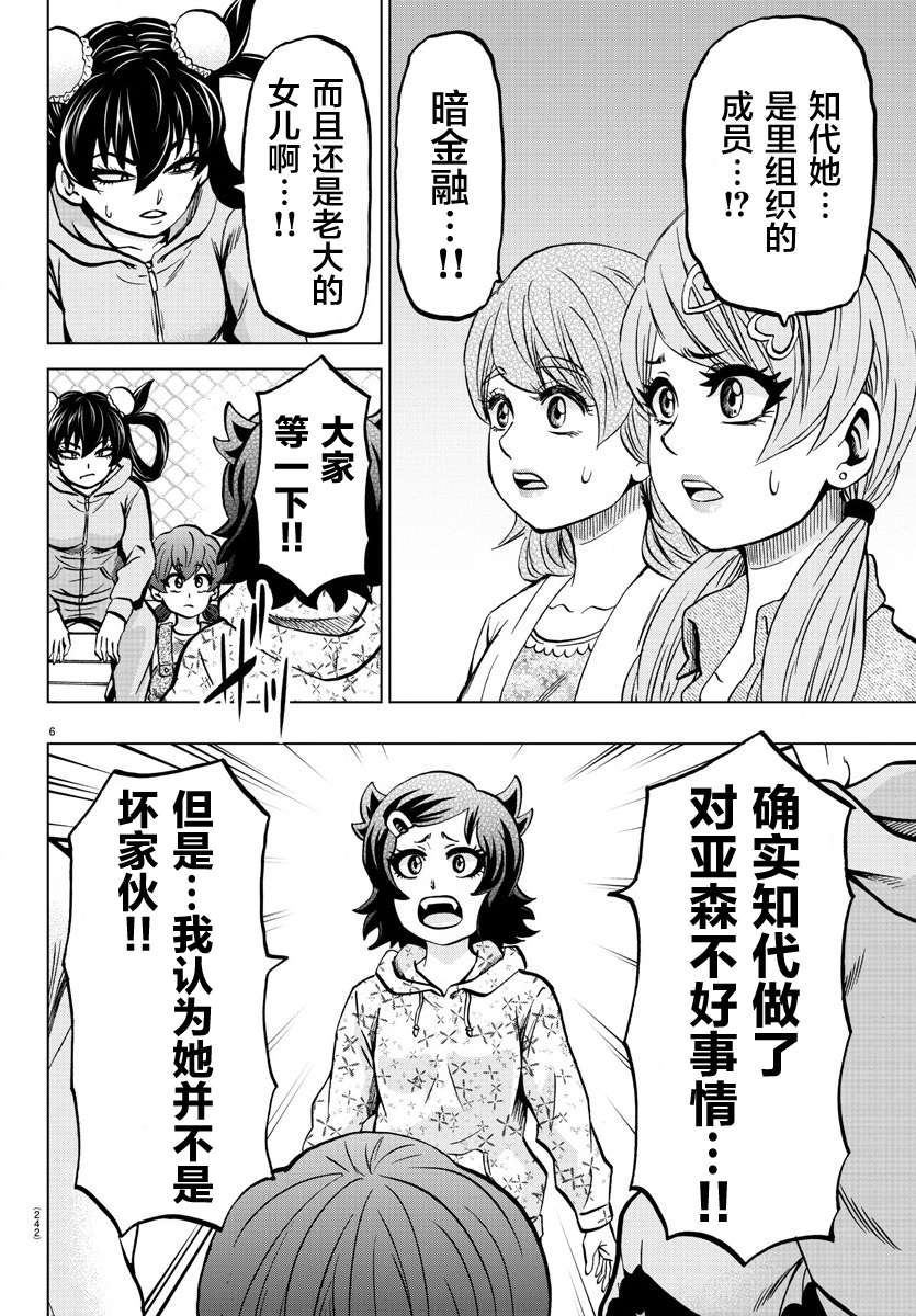 《六道的恶女们》漫画最新章节第184话 蔓延免费下拉式在线观看章节第【5】张图片