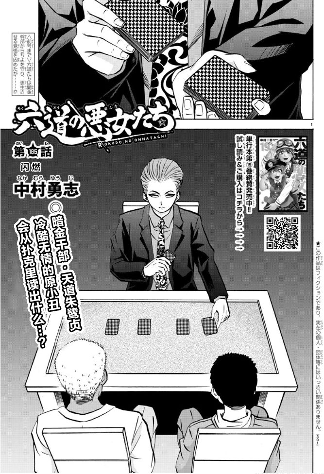 《六道的恶女们》漫画最新章节第185话 闪燃免费下拉式在线观看章节第【1】张图片