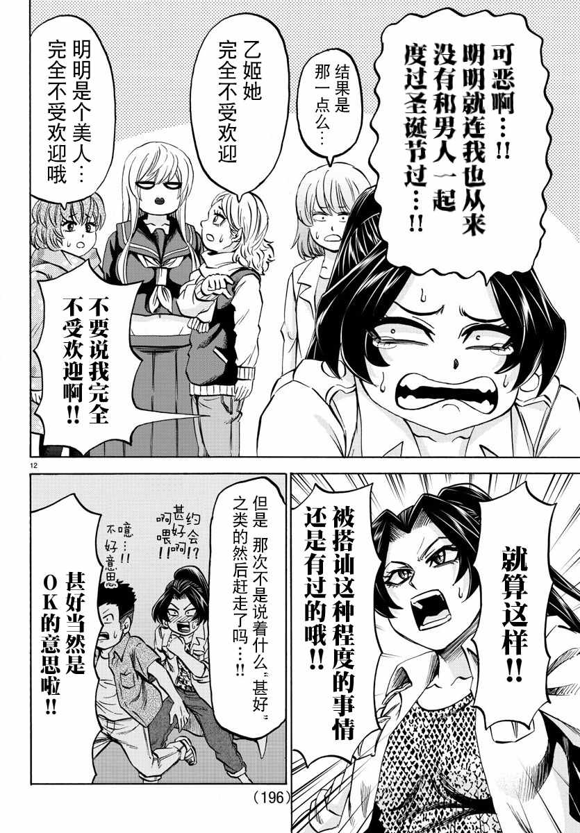 《六道的恶女们》漫画最新章节第98话免费下拉式在线观看章节第【12】张图片