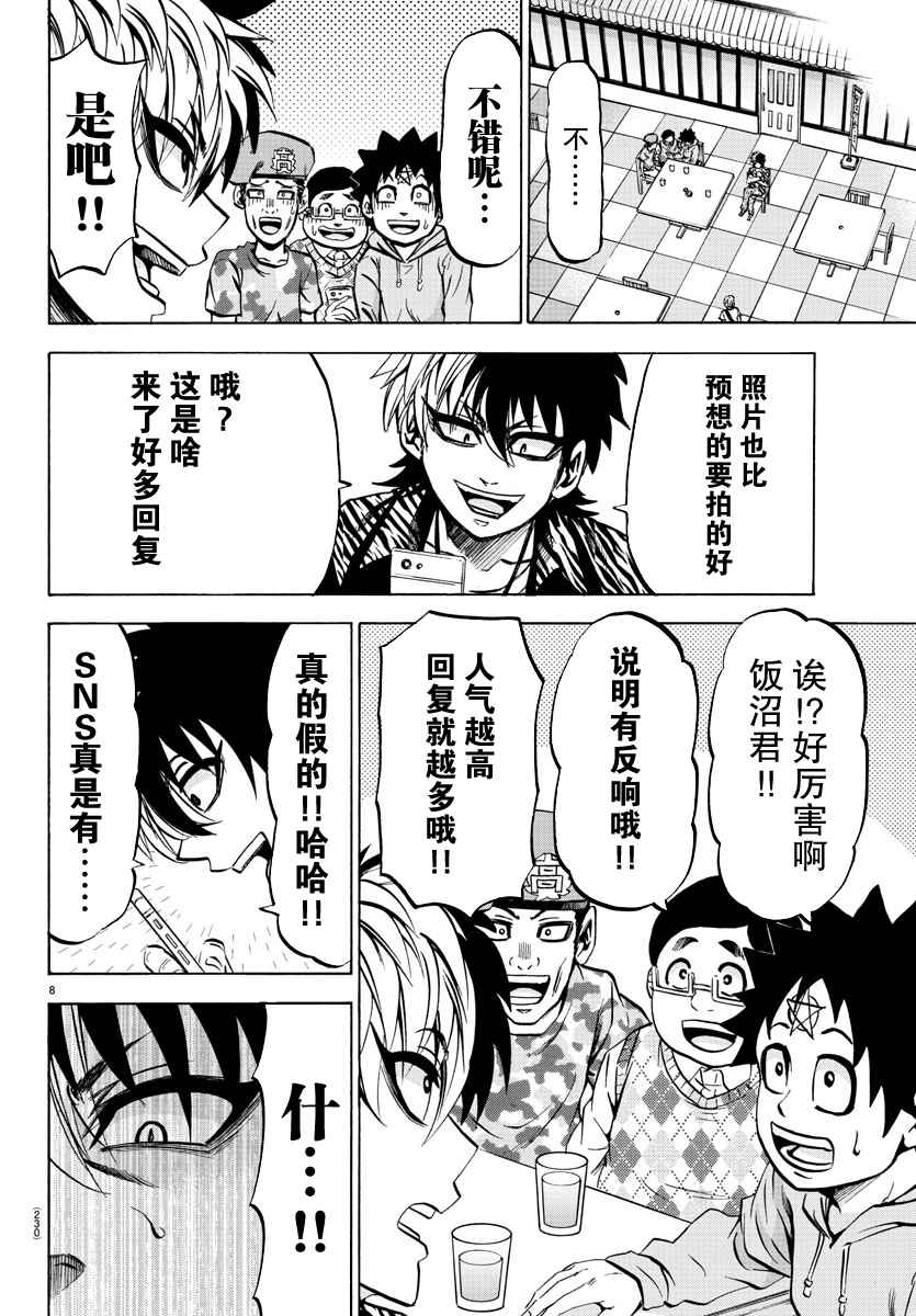 《六道的恶女们》漫画最新章节第76话免费下拉式在线观看章节第【8】张图片