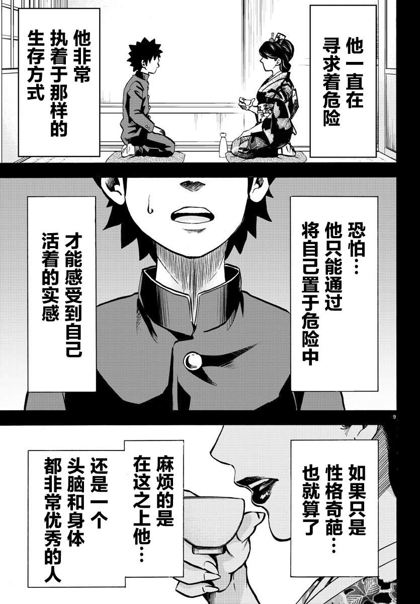 《六道的恶女们》漫画最新章节第223话 扭曲至极的天道回忆录免费下拉式在线观看章节第【10】张图片