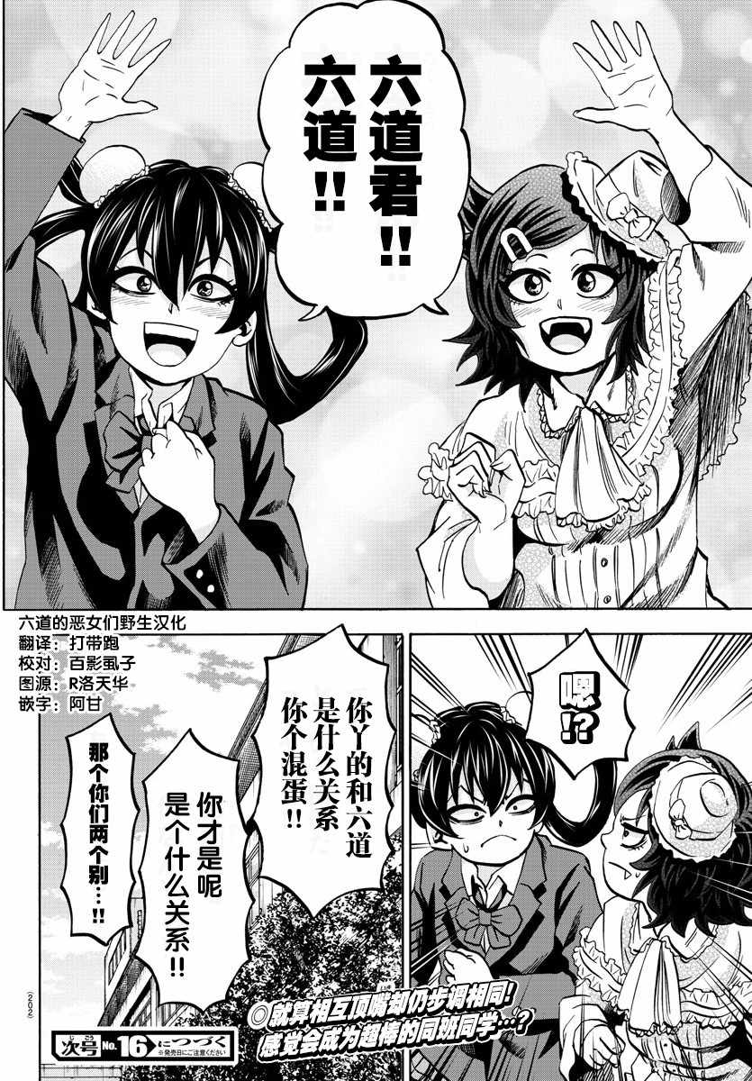 《六道的恶女们》漫画最新章节第132话免费下拉式在线观看章节第【18】张图片