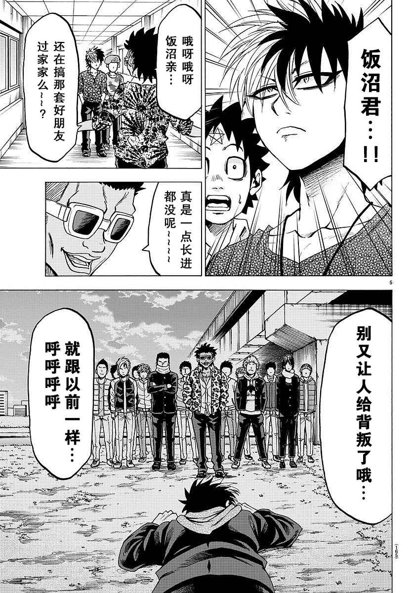 《六道的恶女们》漫画最新章节第56话免费下拉式在线观看章节第【5】张图片