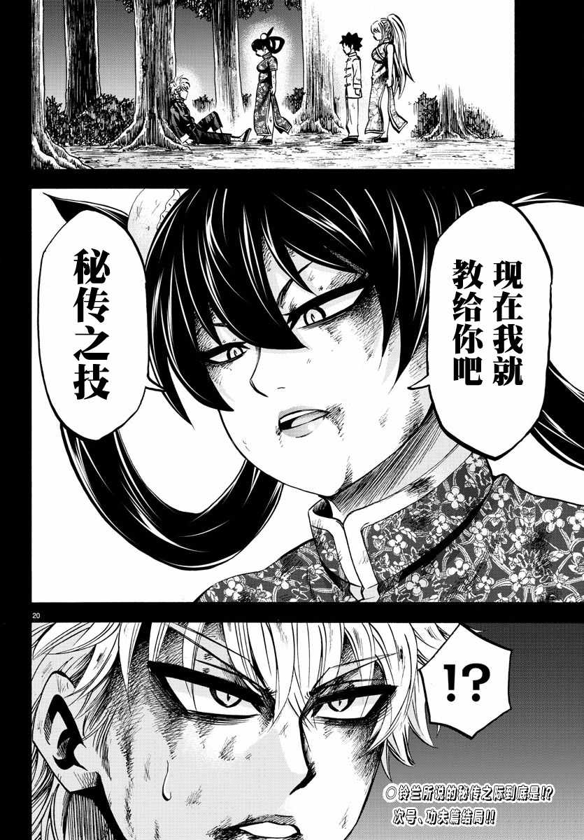 《六道的恶女们》漫画最新章节第128话免费下拉式在线观看章节第【20】张图片