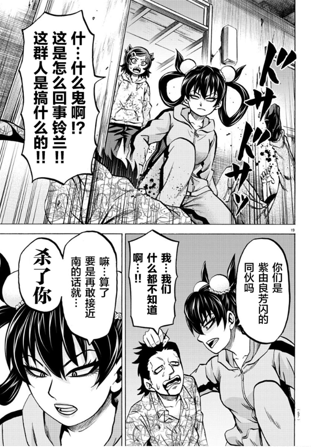 《六道的恶女们》漫画最新章节第183话 著火（2）免费下拉式在线观看章节第【18】张图片