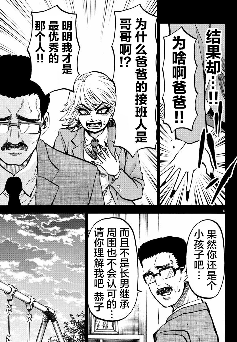 《六道的恶女们》漫画最新章节第209话 混蛋小鬼免费下拉式在线观看章节第【5】张图片