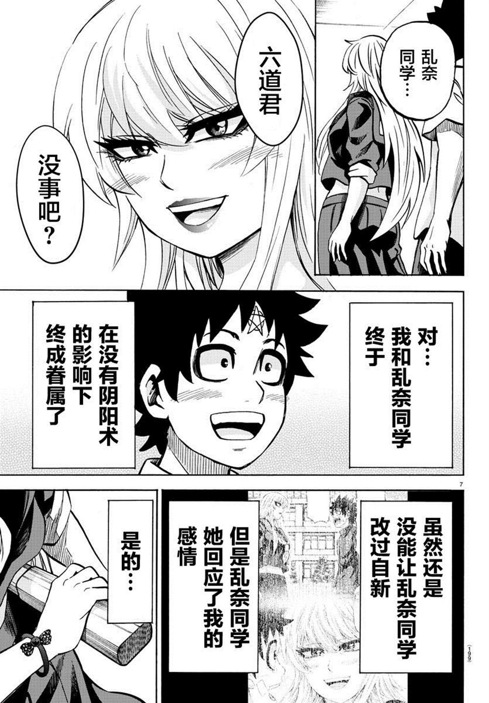 《六道的恶女们》漫画最新章节第233话 六道和恶女们免费下拉式在线观看章节第【8】张图片