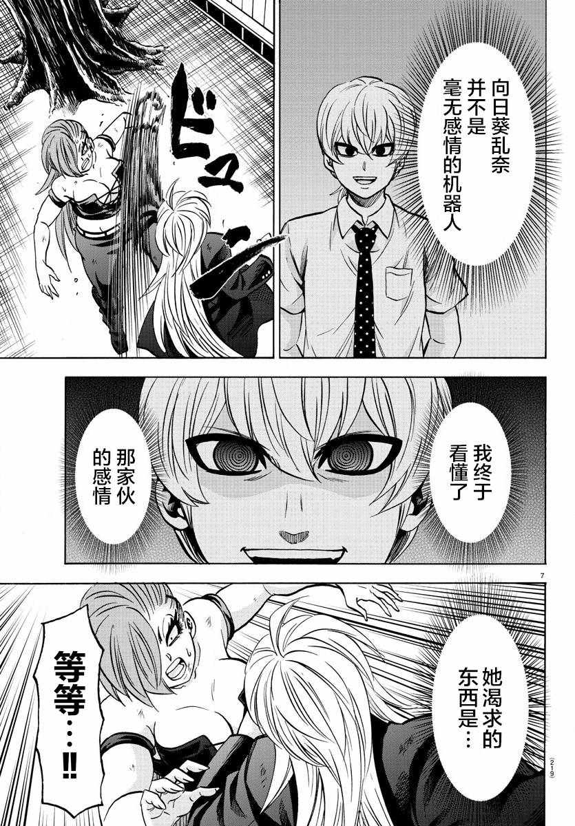 《六道的恶女们》漫画最新章节第157话免费下拉式在线观看章节第【7】张图片