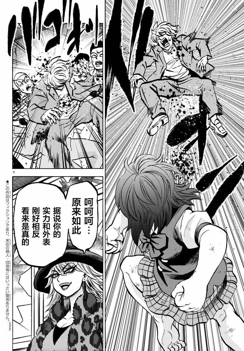 《六道的恶女们》漫画最新章节第208话 百人组手免费下拉式在线观看章节第【2】张图片