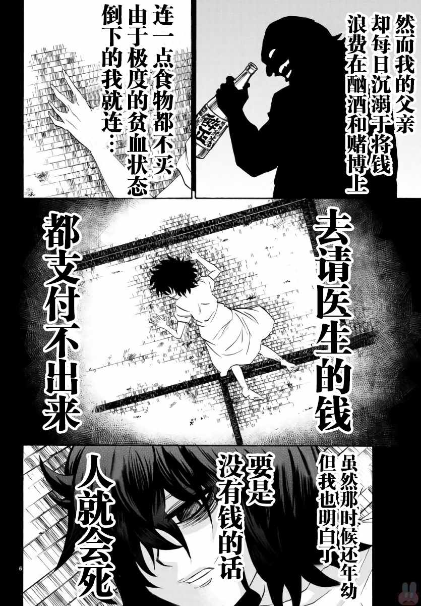 《六道的恶女们》漫画最新章节第83话免费下拉式在线观看章节第【6】张图片