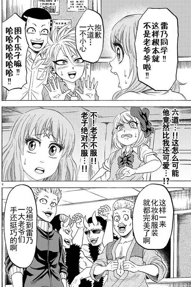 《六道的恶女们》漫画最新章节第42话免费下拉式在线观看章节第【4】张图片