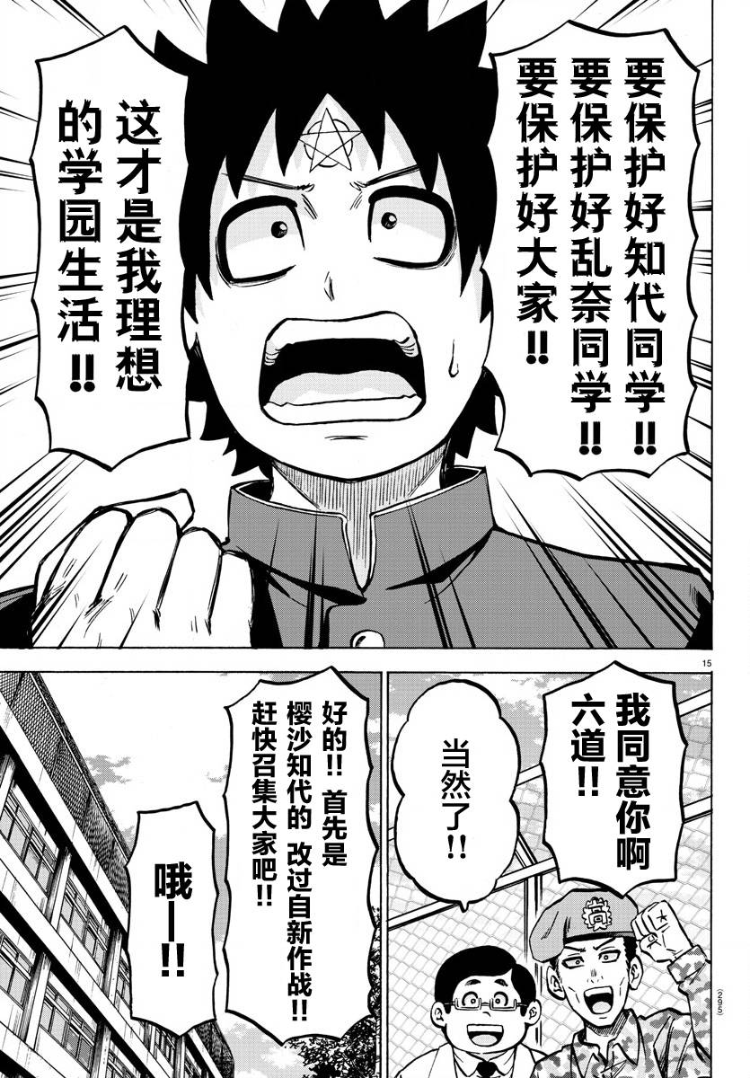 《六道的恶女们》漫画最新章节第179话 因为是同伴免费下拉式在线观看章节第【15】张图片