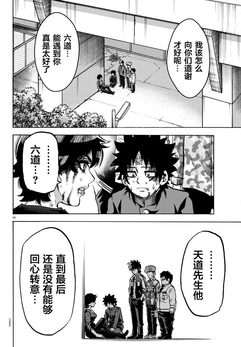 《六道的恶女们》漫画最新章节第228话 天道和知代免费下拉式在线观看章节第【10】张图片