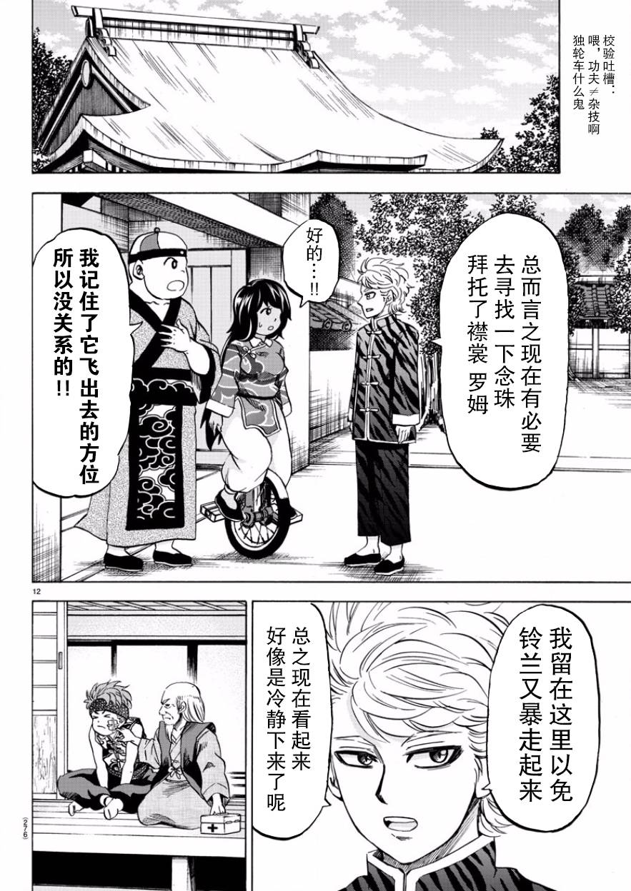 《六道的恶女们》漫画最新章节第110话免费下拉式在线观看章节第【12】张图片