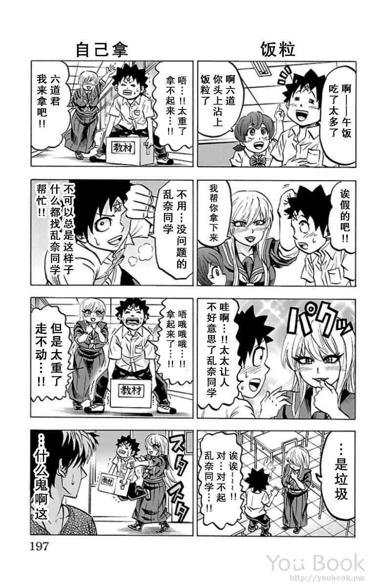 《六道的恶女们》漫画最新章节第6卷免费下拉式在线观看章节第【2】张图片