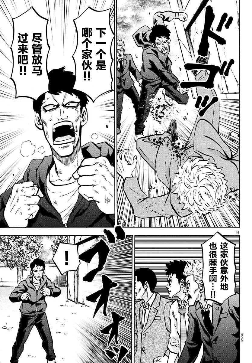 《六道的恶女们》漫画最新章节第195话 救援开始免费下拉式在线观看章节第【17】张图片