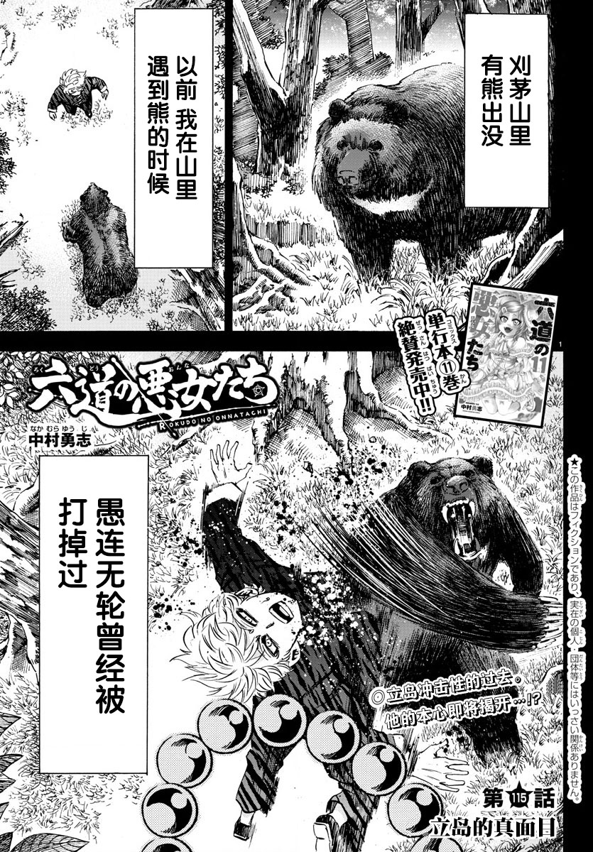 《六道的恶女们》漫画最新章节第115话免费下拉式在线观看章节第【1】张图片