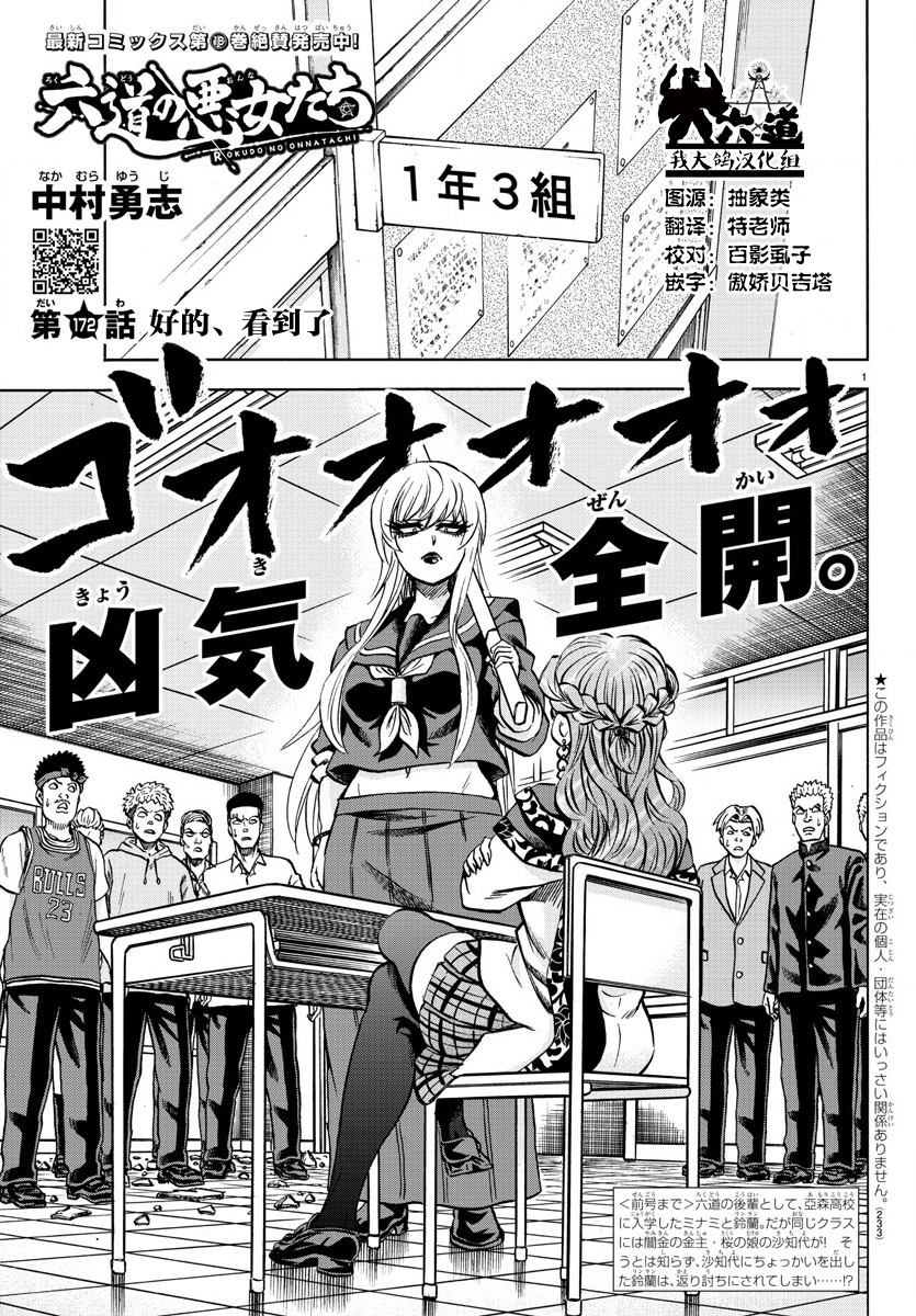 《六道的恶女们》漫画最新章节第172话 好的，看到了免费下拉式在线观看章节第【2】张图片