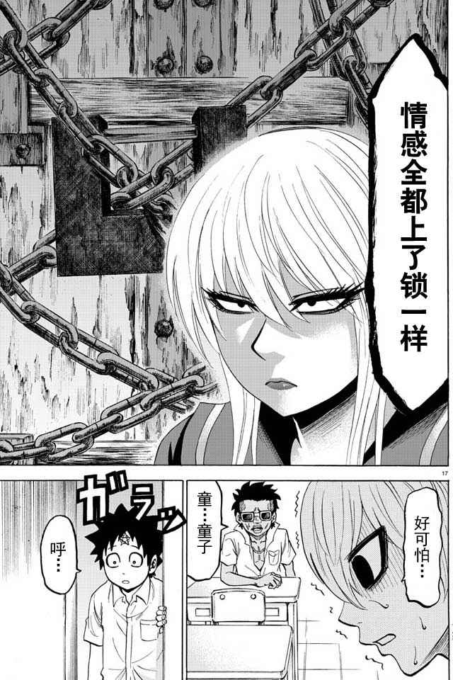 《六道的恶女们》漫画最新章节第34话免费下拉式在线观看章节第【17】张图片