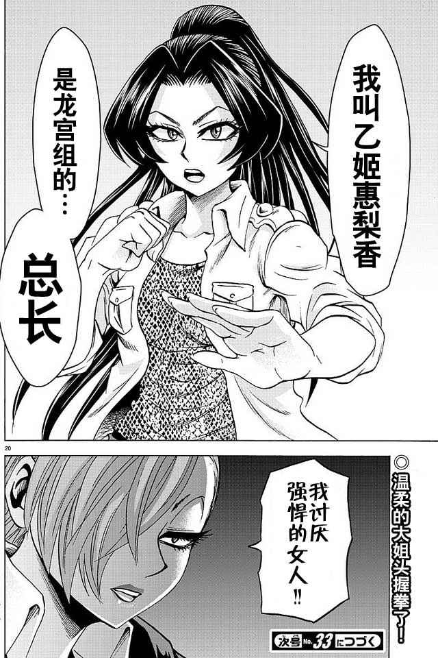 《六道的恶女们》漫画最新章节第51话免费下拉式在线观看章节第【17】张图片